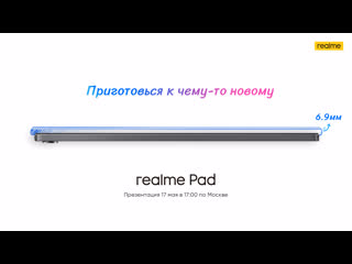 realme pad presentation